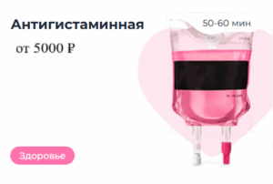 антигистаминня