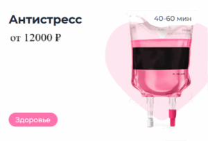 антистрес