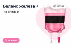 баланс железа