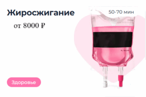 жиросжигание