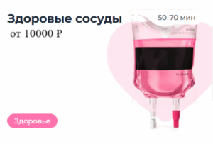 здоровые сосуды