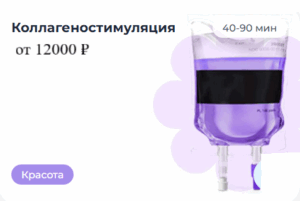 коллагеностимуляция