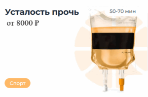 усталость прочь